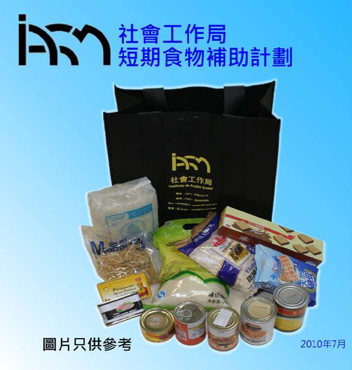 短期食物補助計劃