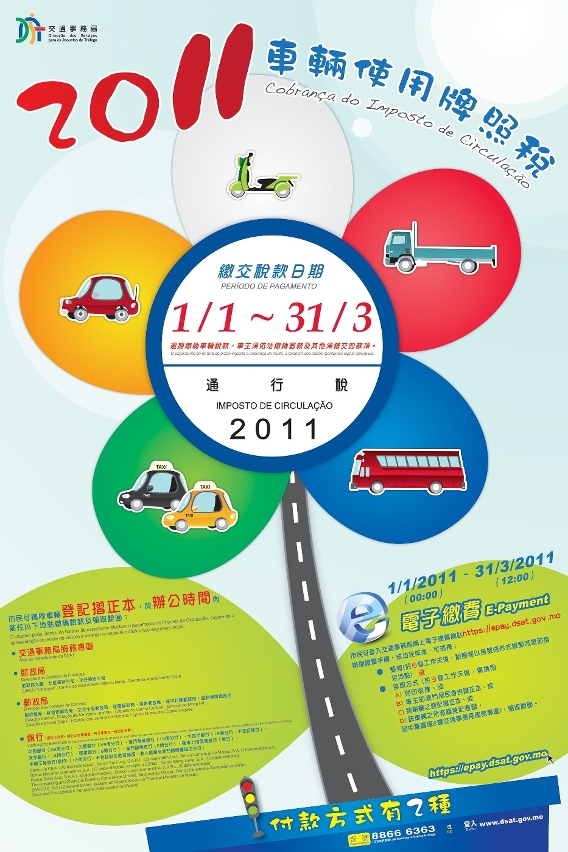 2011年行車稅由明日(1月1日)起至3月31日期間徵收