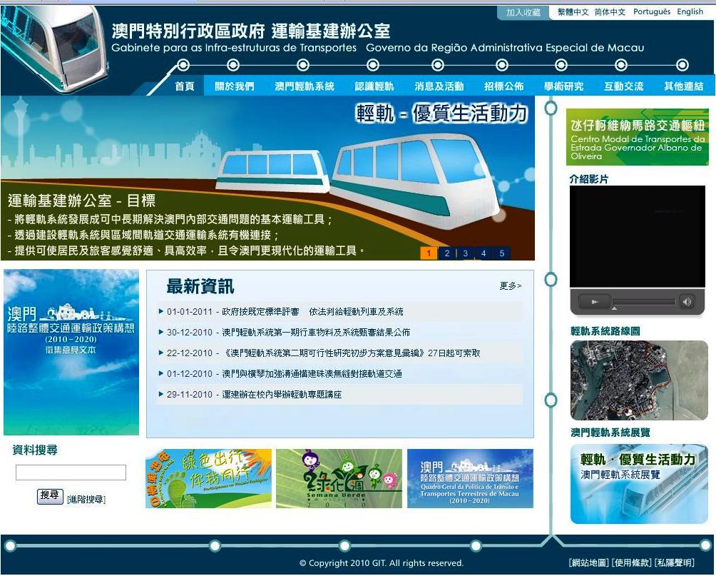 新版運輸基建辦公室網頁開通