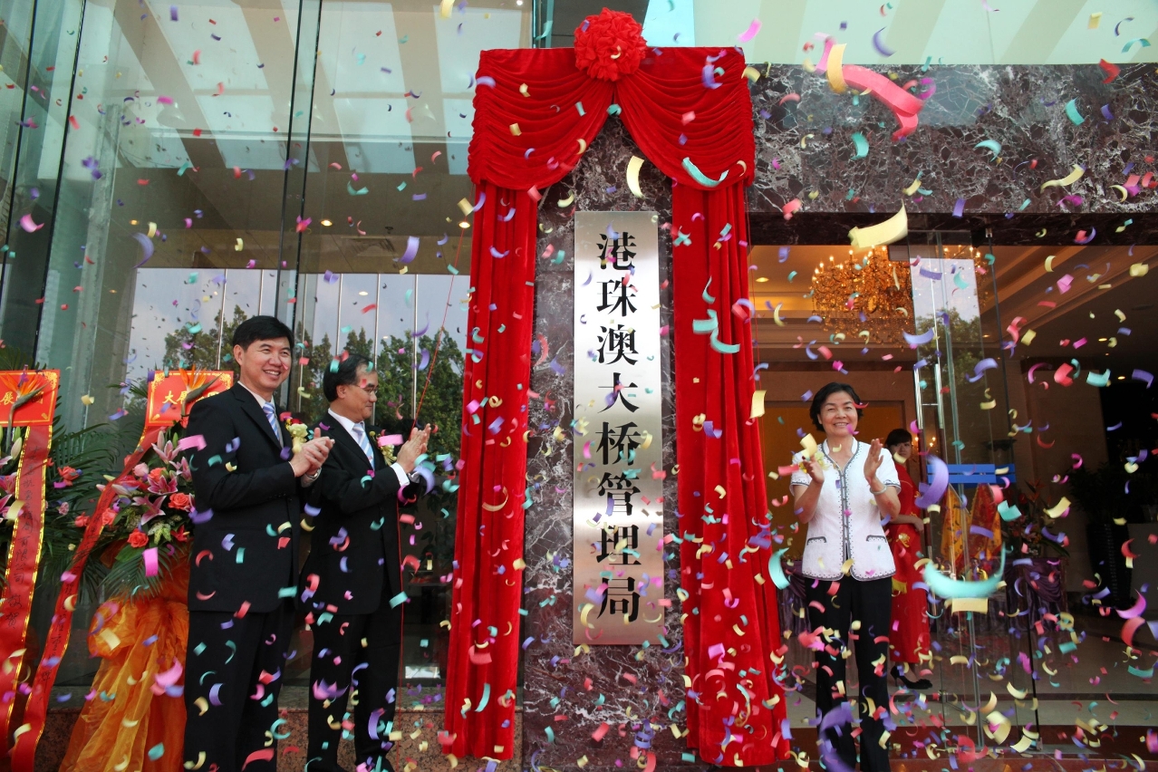 三地委首席代表共同為管理局揭牌