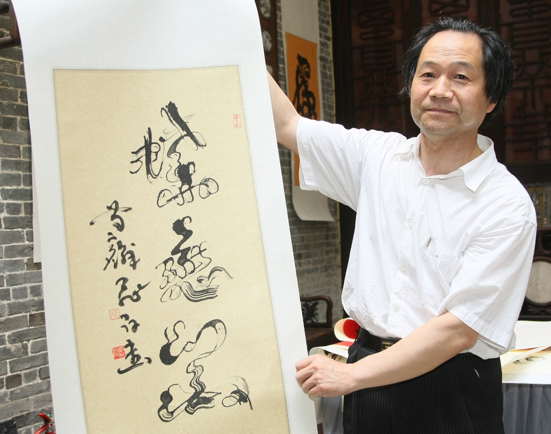 葛芍麟與其飛白書法作品