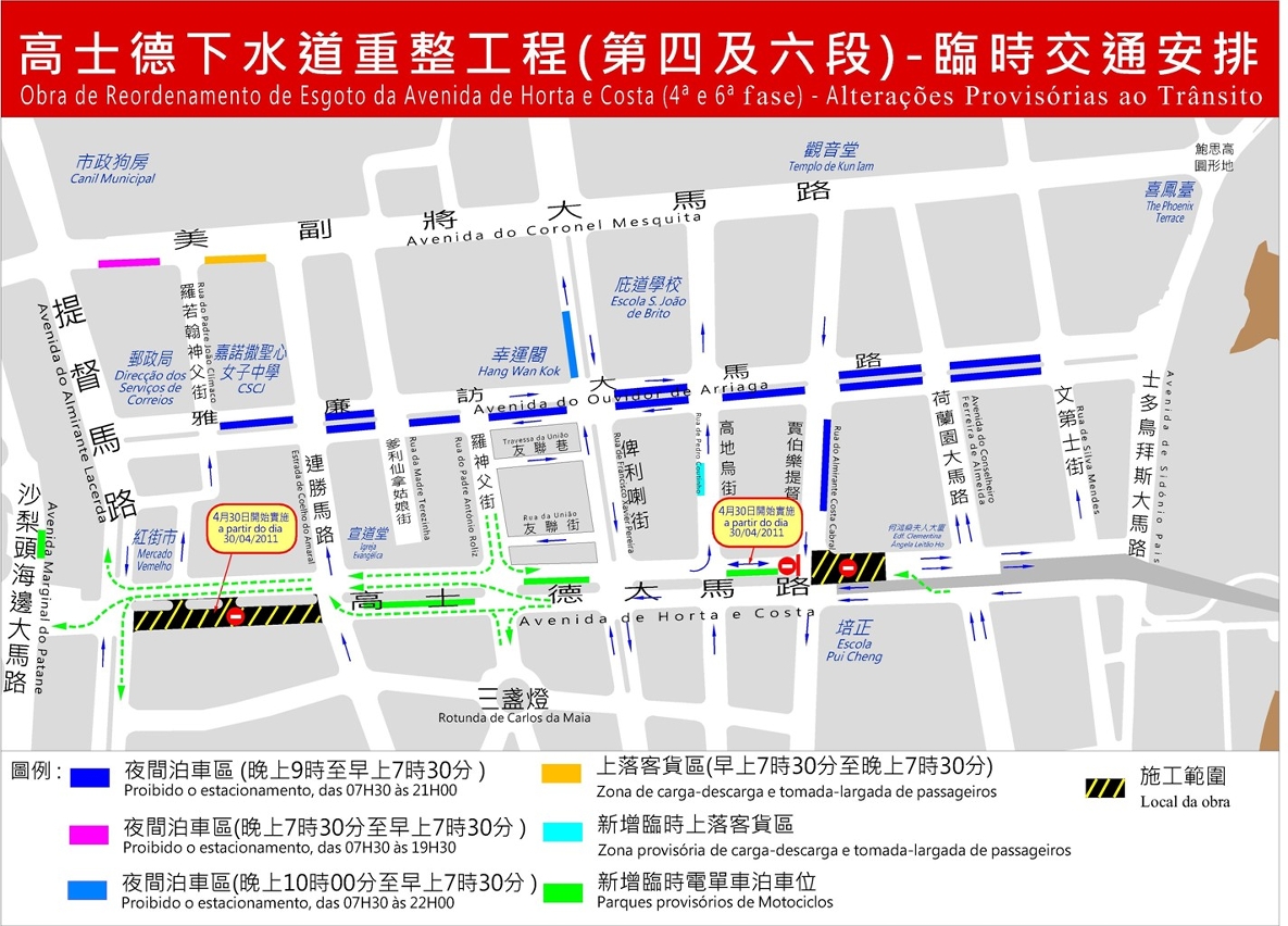 高士德第四及六段的臨時交通安排