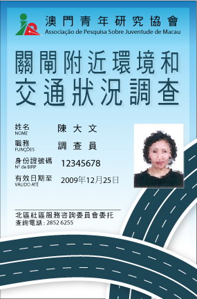 調查員工作証式樣