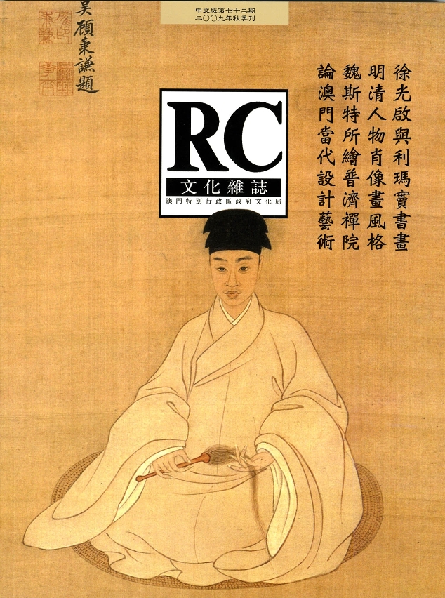 《文化雜誌》中文版第72期出版