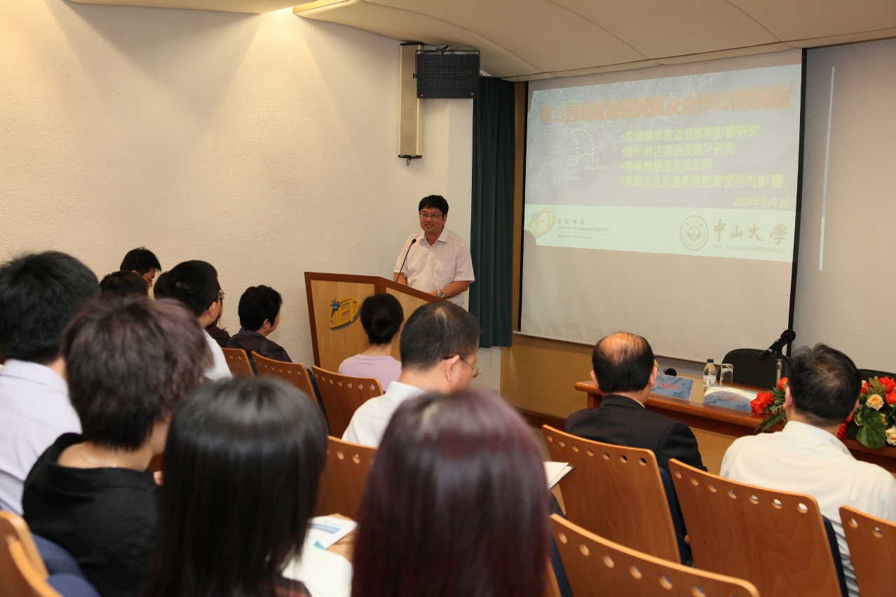 中山大學保繼剛教授演講