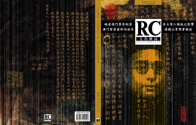 《文化雜誌》中文版第71期出版