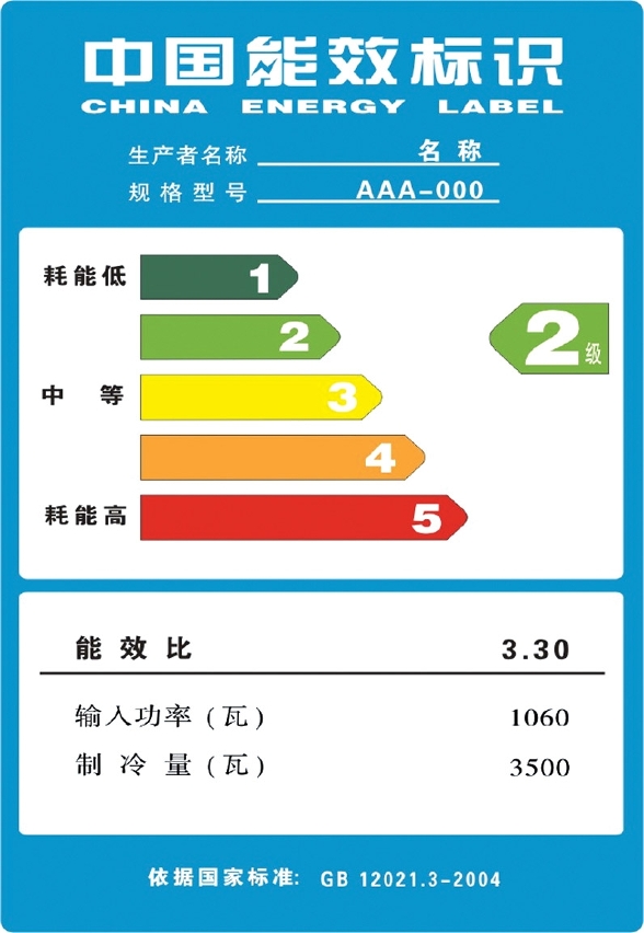 能源標籤_中國