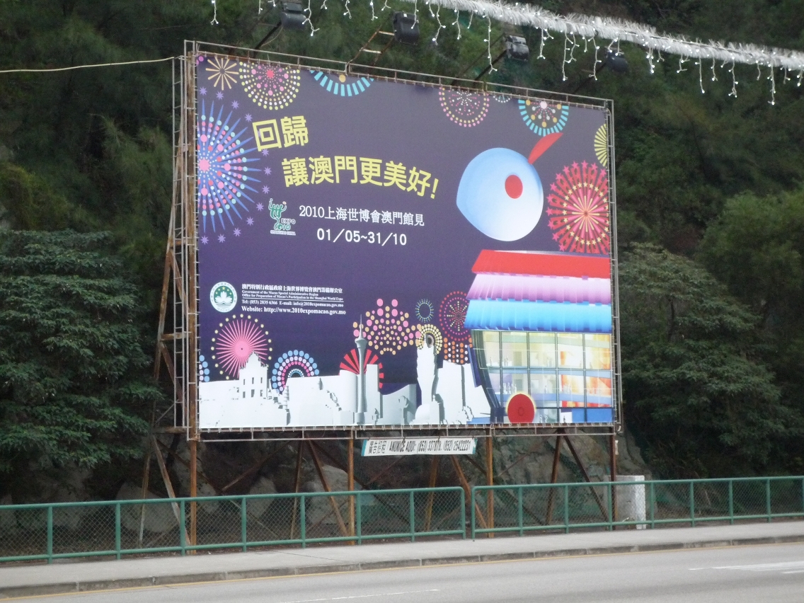 在上海世博園區「澳門館」工地及在澳門，均掛上有關之慶祝標語慶賀回歸，增加氣氛。圖片二