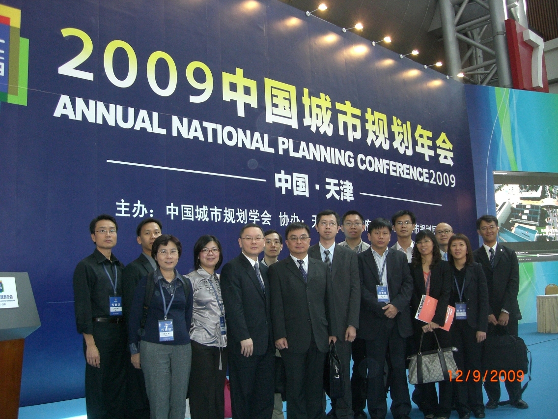 代表團出席2009中國城市規劃年會