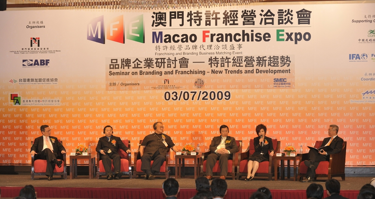 品牌企業研討會-特許經營新趨勢