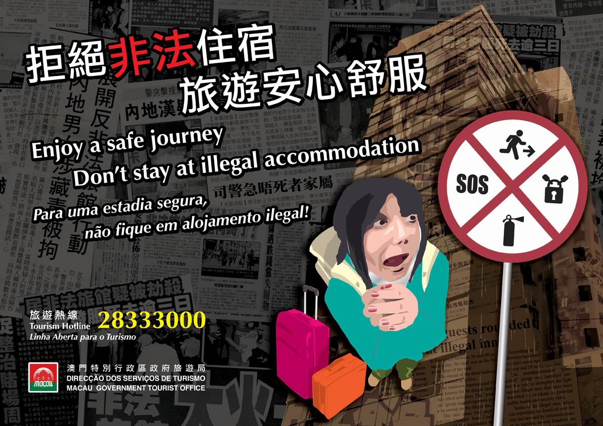 打擊非法住宿宣傳海報二