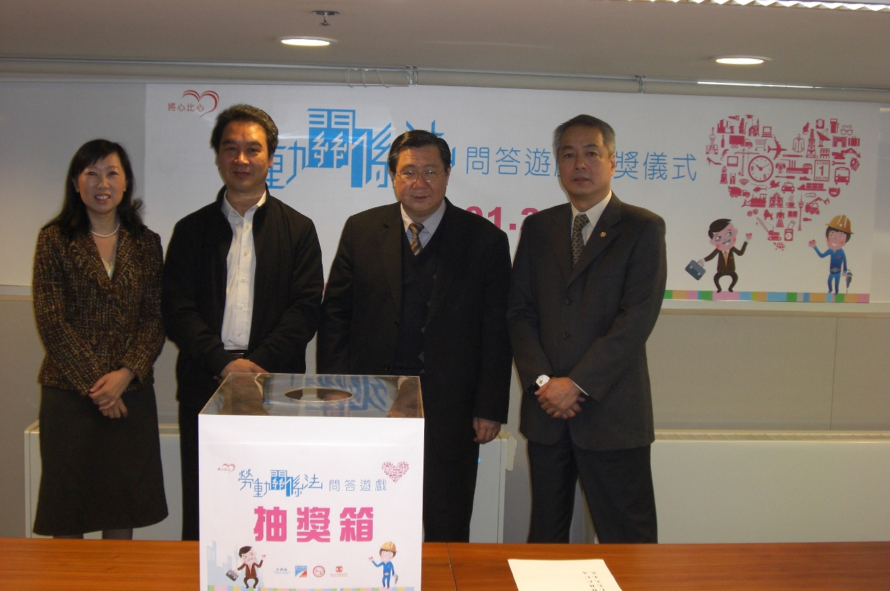 勞動關係法報章問答遊戲抽獎結果