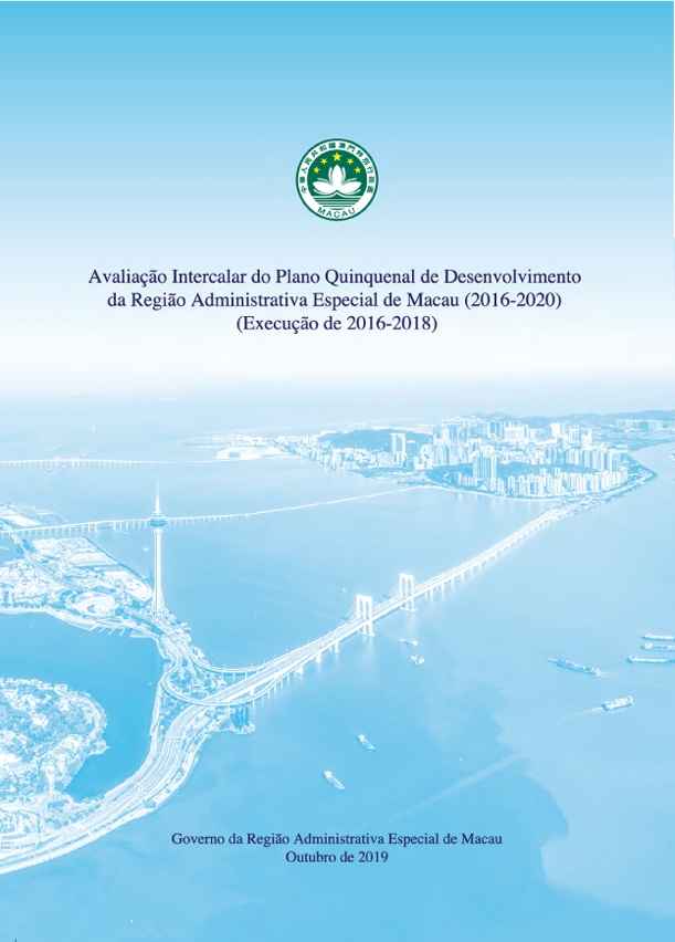 Avaliação Intercalar do Plano Quinquenal de Desenvolvimento da Região Administrativa Especial de Macau (2016-2020) (Execução de 2016-2018)