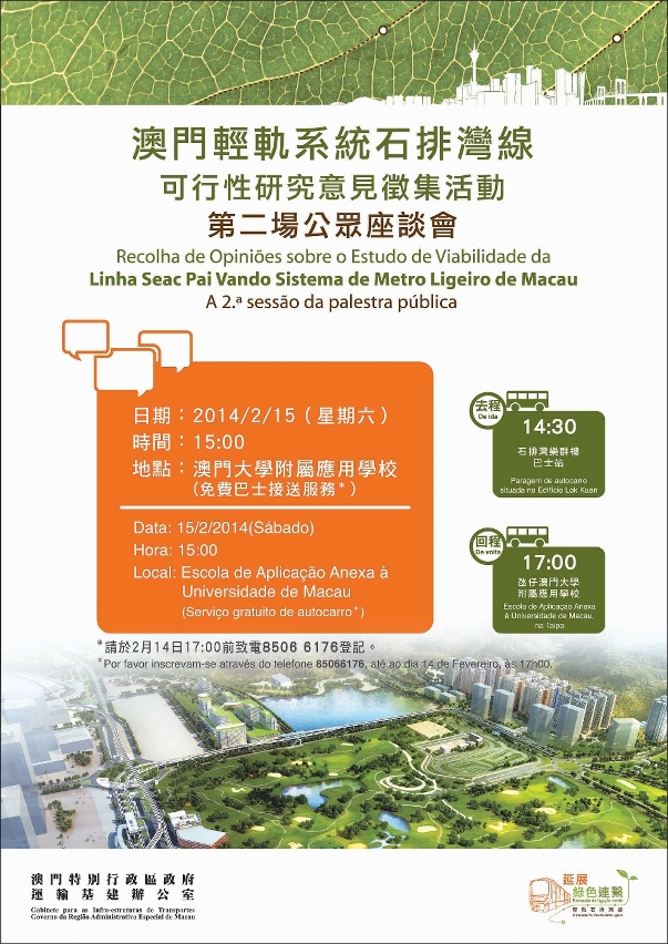 運建辦增辦第二場公眾座談會收集市民對輕軌石排灣方案研究意見