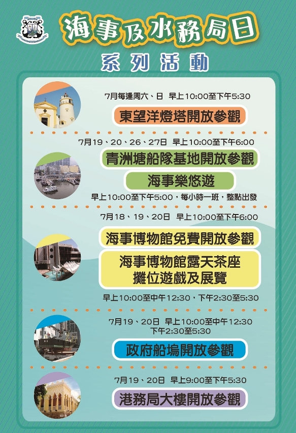 “海事及水務局日”系列活動日程表