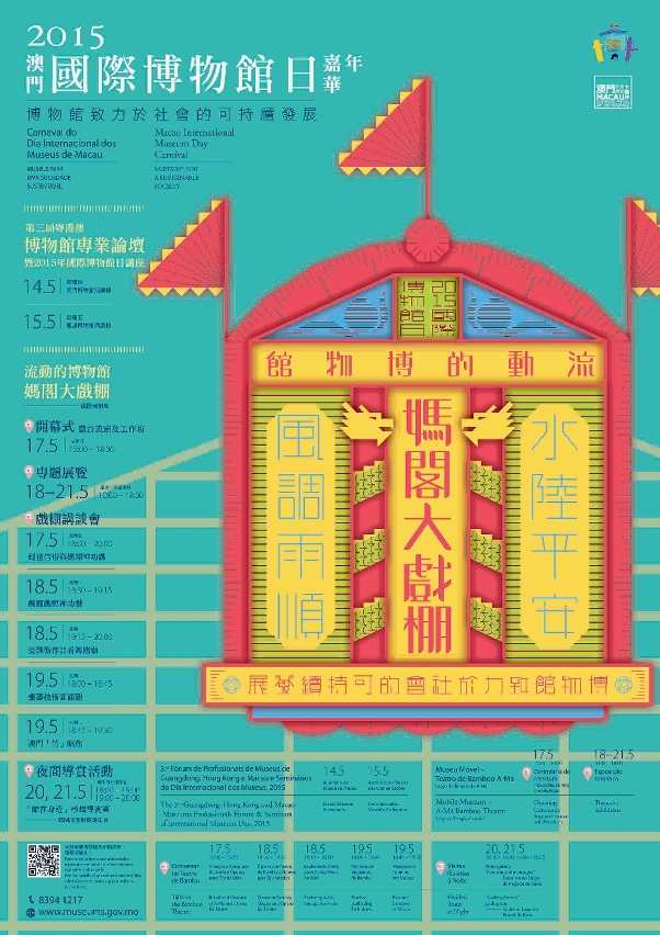 “Mobile Museum – Talks in the A-Ma Bamboo Theatre”