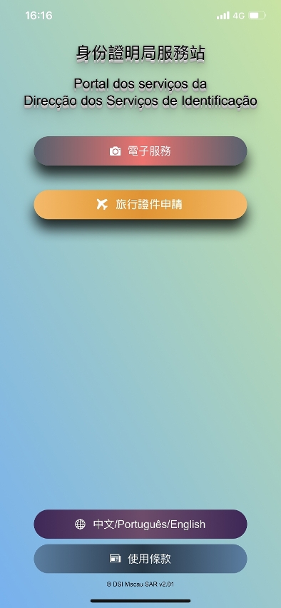 《身份證明局服務站》移動應用程式 （iOS系統版本）