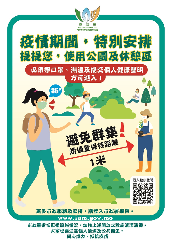 【圖文包】公園及休憩區特別安排2