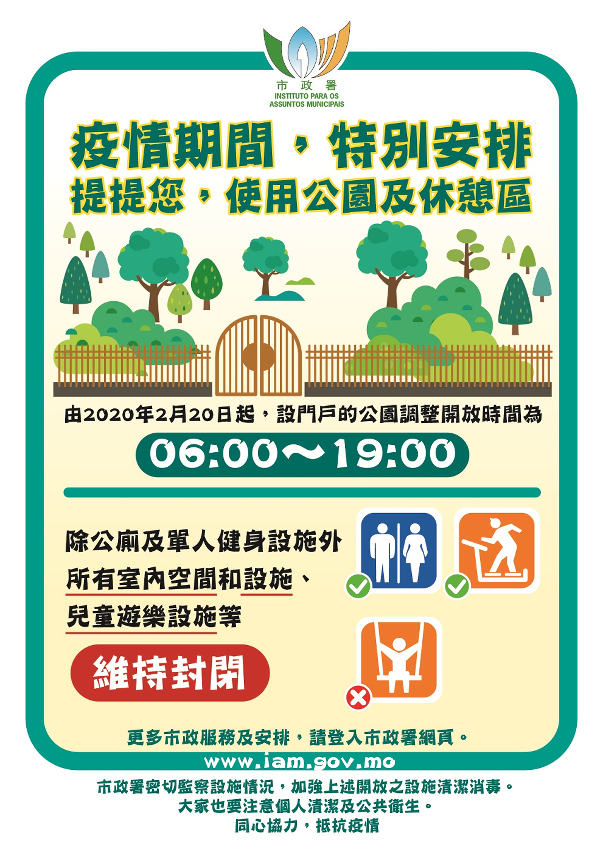 【圖文包】公園及休憩區特別安排1