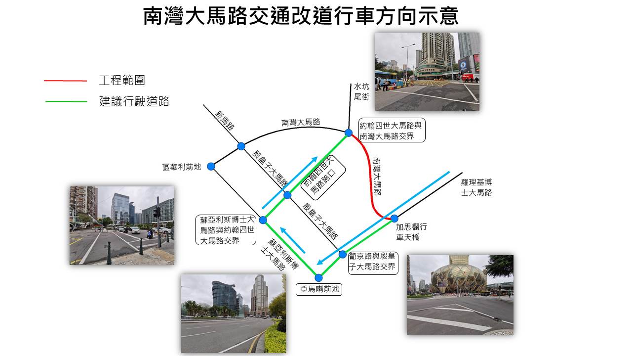 南灣大馬路交通改道行車方向示意