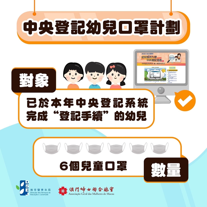 中央登記幼兒口罩計劃