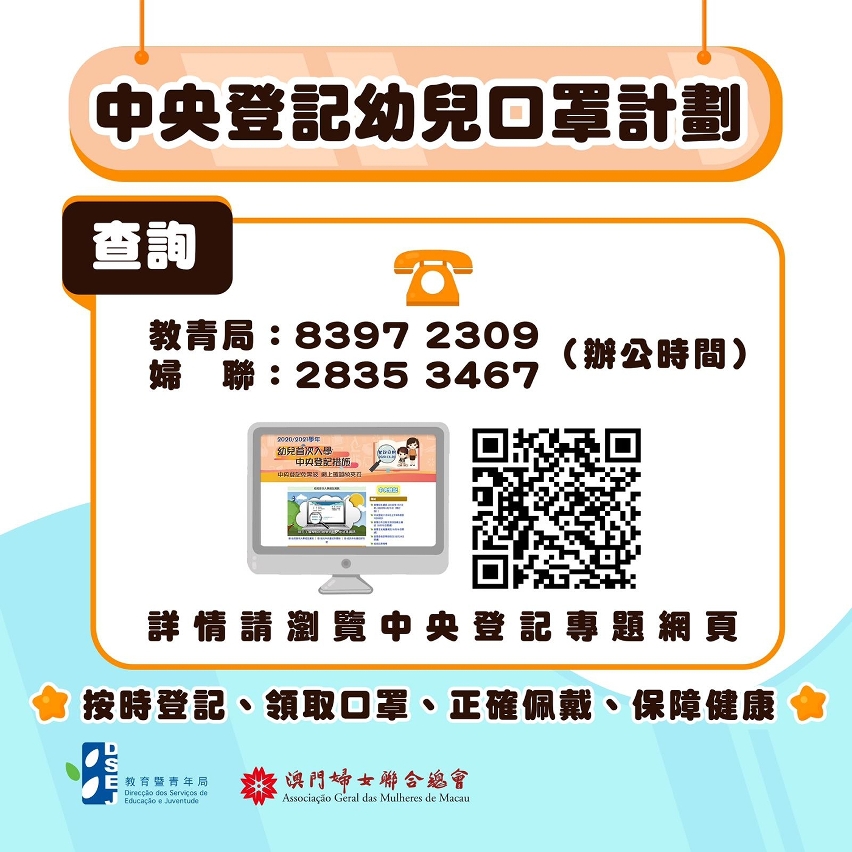 中央登記幼兒口罩計劃