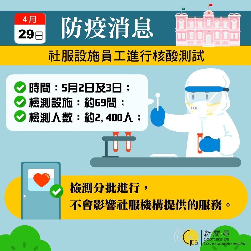 4月29日記者會摘要