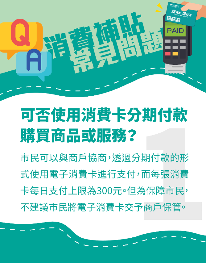 消費補貼常見問題圖文包1