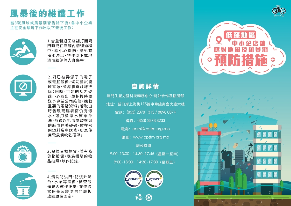 預防措施單張-1