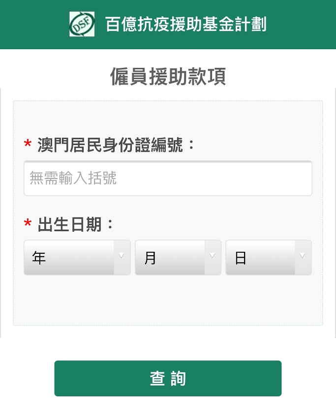 僱員類別查詢系統
