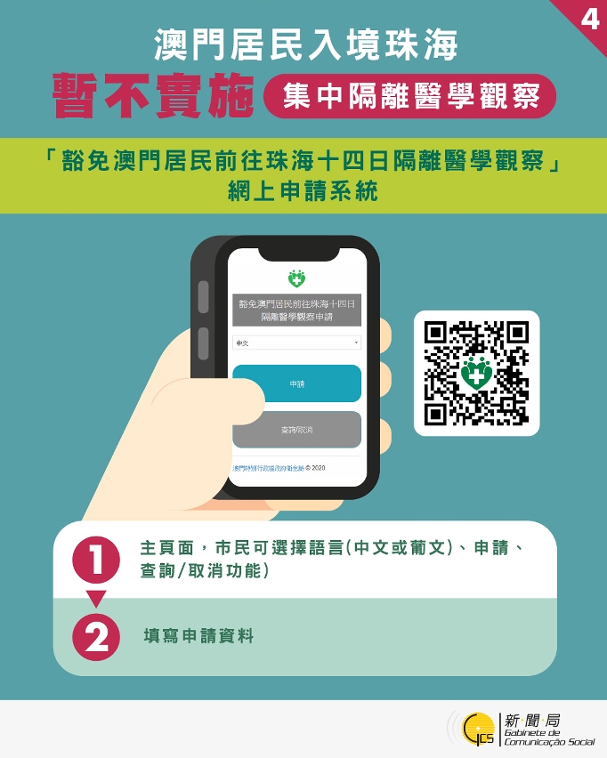 澳門居民入境珠海暫不實施集中隔離醫學觀察