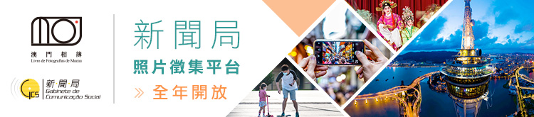澳门相簿2020