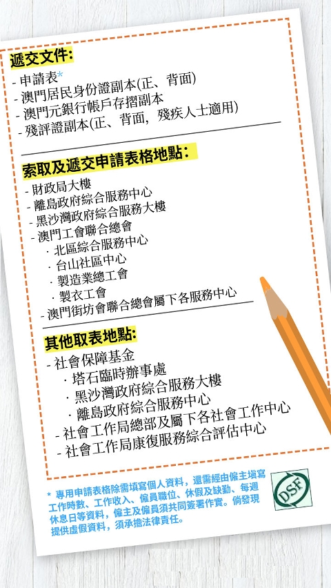 2020年工作收入補貼放寬至澳門非永久居民   第二季度補貼7月1日至7月31日接受申請-圖2