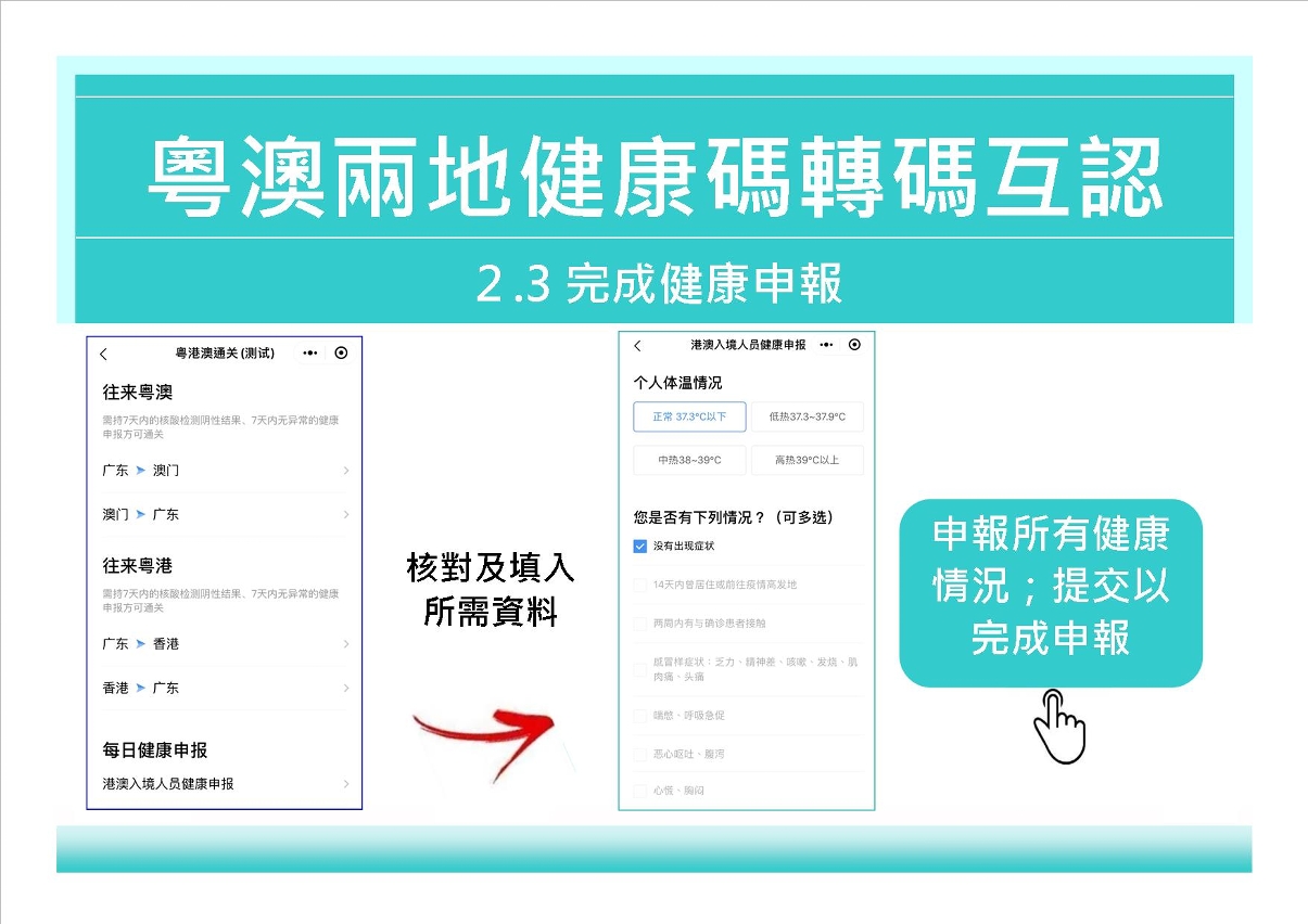 2.3完成健康申報