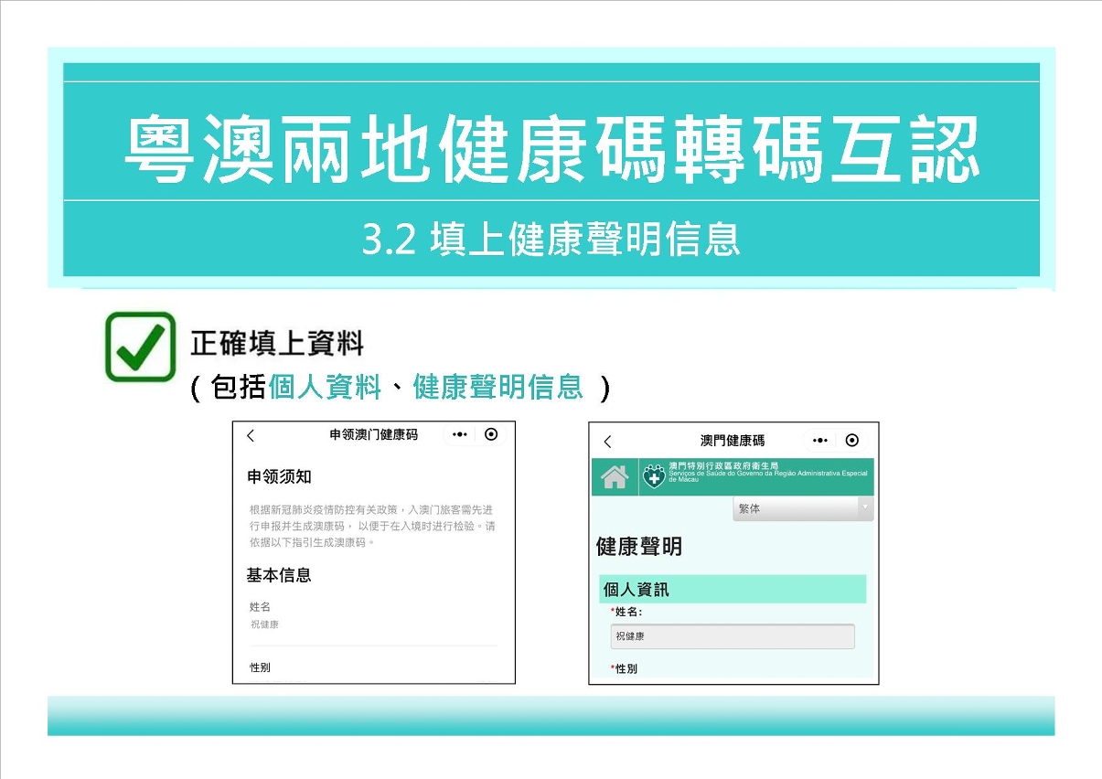 3.2填上健康聲明訊息