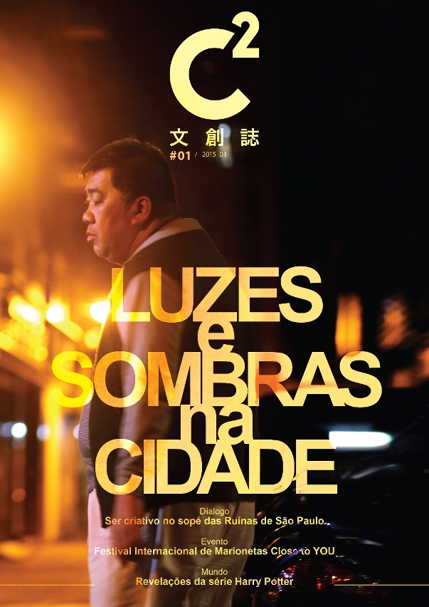 Revista eletrónica das indútrias culturais e criativas C2 lança a sua 1.ª edição