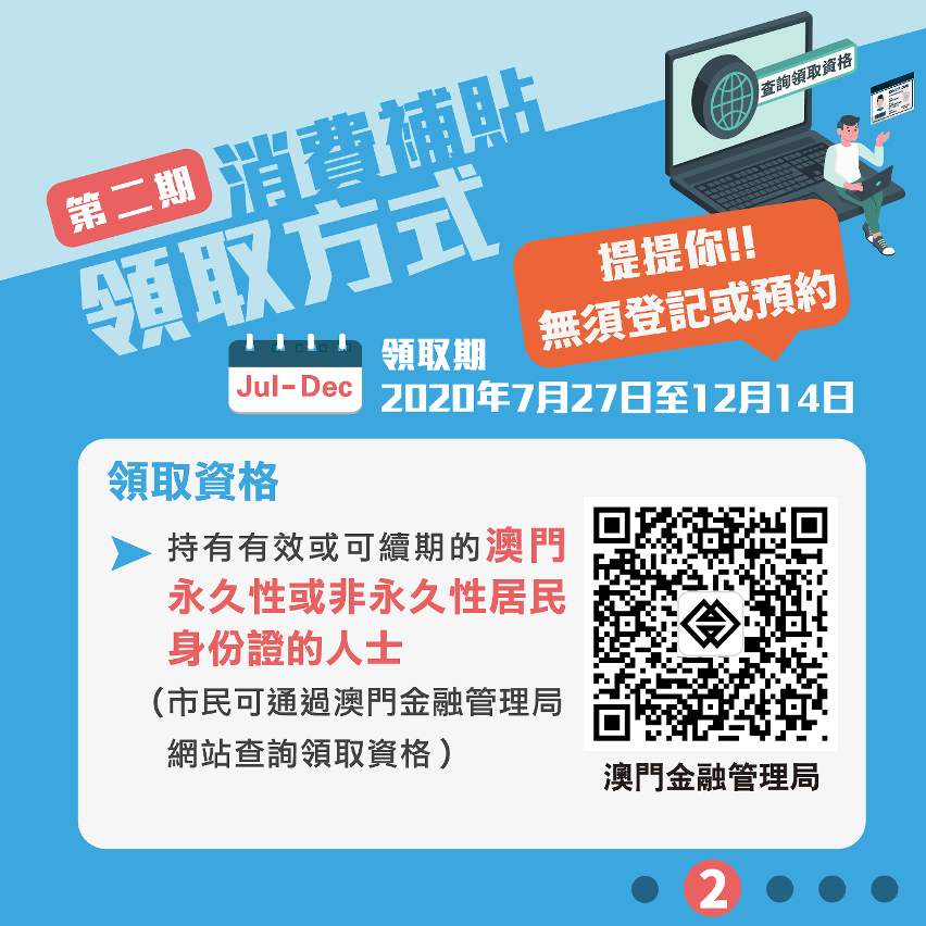 第二期消費補貼計劃圖文包