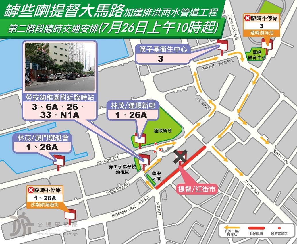 提督馬路臨時交通改道示意圖