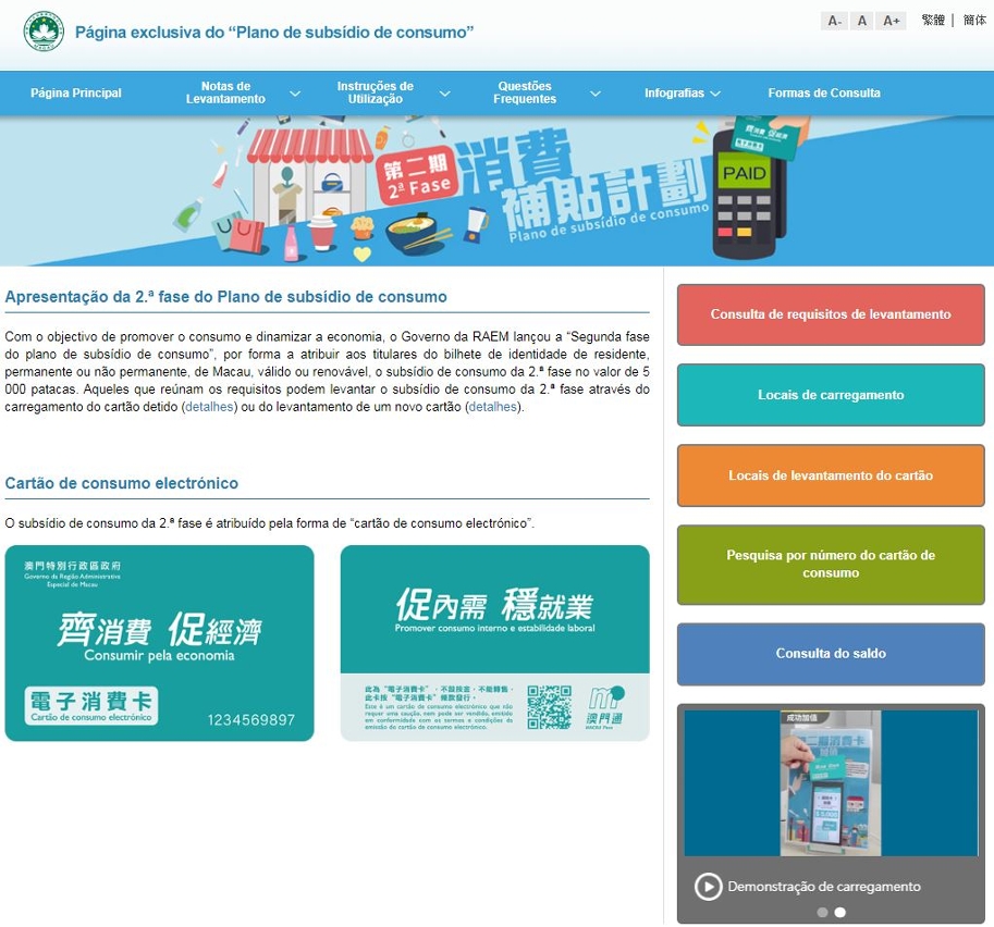 Página exclusiva do plano de subsídio de consumo da DSE