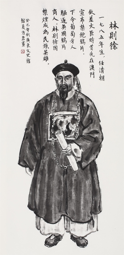 Lin Zexu