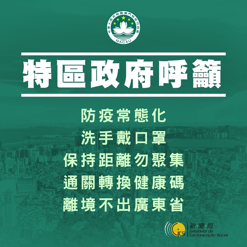 特區政府呼籲