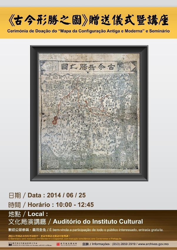 A Cerimónia de Doação do Gujin xingsheng zhi tu (Mapa da Configuração Antiga e Moderna) terá lugar no dia 25 de Junho, pelas 10:00 horas, no Auditório do Instituto Cultural.