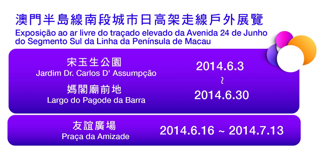 Programação da exposição do traçado elevado da Av. 24 de Junho do Segmento Sul da Linha da Península de Macau