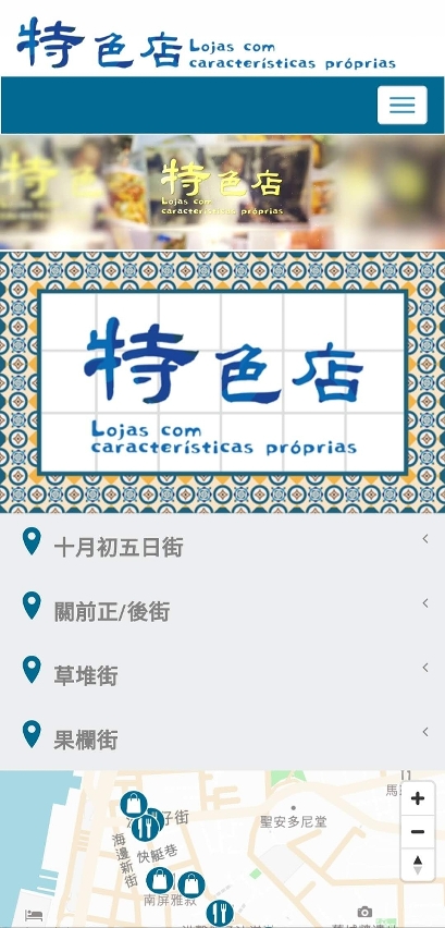 經濟局“特色店計劃”專頁截圖（手機版）