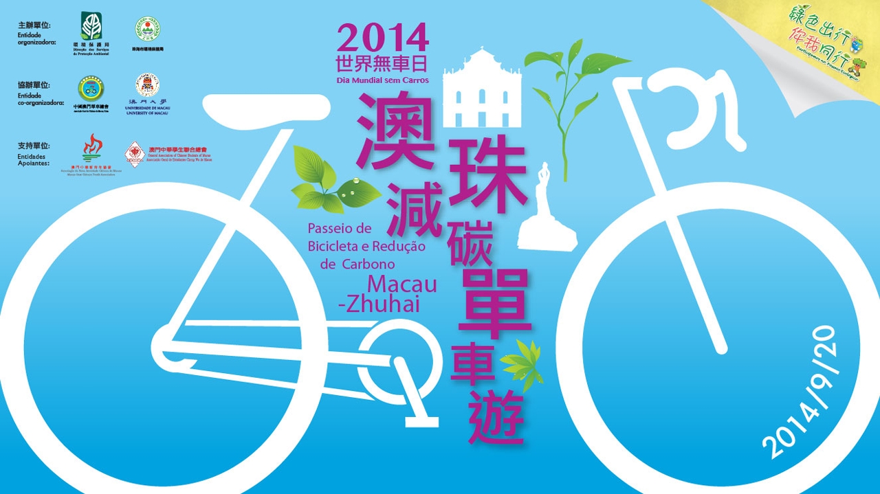 Dia Mundial sem Carros 2014: Passeio de Bicicleta e de Baixo Carbono entre Macau-Zhuhai