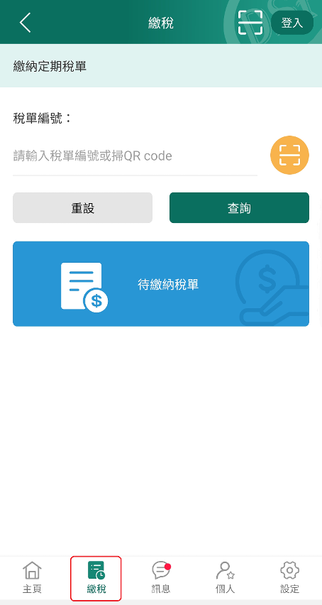 財政局移動支付繳交定期稅-圖1