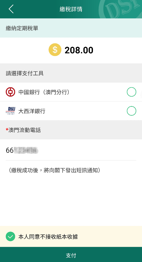 財政局移動支付繳交定期稅-圖2