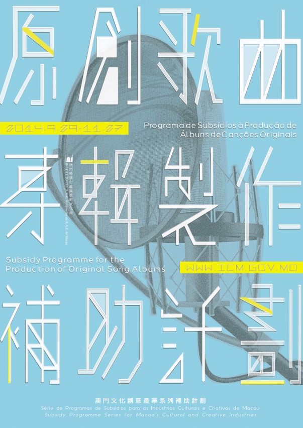 A fim de estimular o desenvolvimento da indústria musical de Macau, o Instituto Cultural (IC) lançou o Programa de Subsídios à Produção de Álbuns de Canções Originais 2014.
