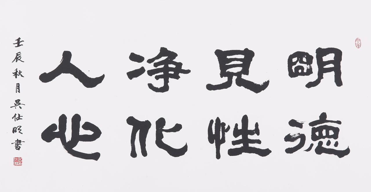 A “Exposição de Caligrafia de Ung Si Meng” integrada no Projecto de Promoção de Artistas de Macau
