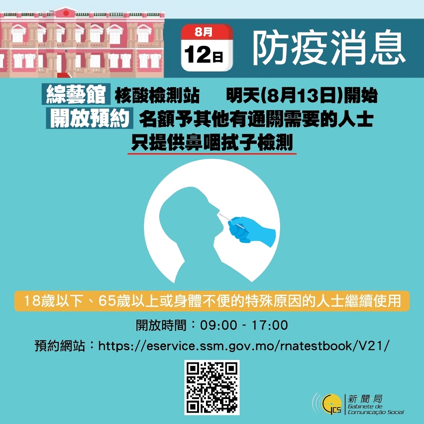 【圖文包】8月12日記者會摘要